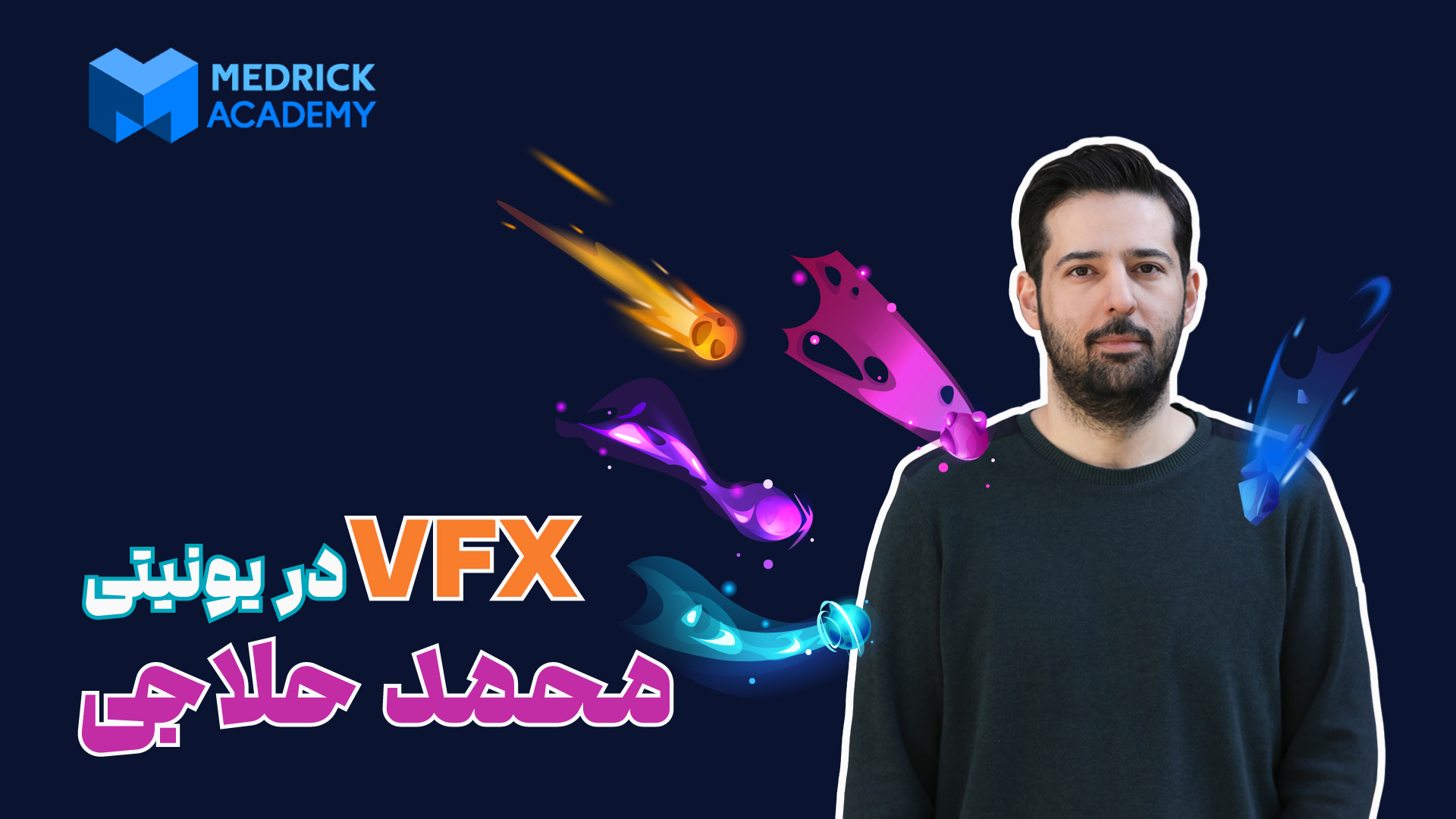 آموزش VFXمقدماتی با موتور Unity