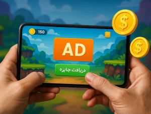 چطور از بازی‌های موبایلی پول دربیاریم؟